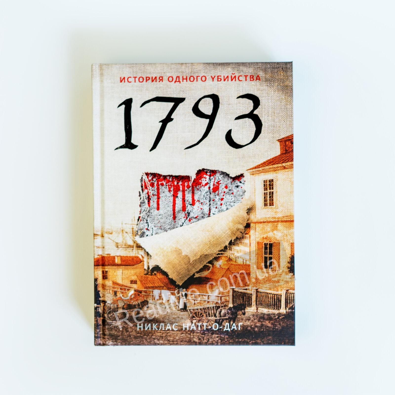 Никлас натт о даг. Никлас Натт-о-Даг. 1793. Натт-о-Даг Николас "1793". 1793 Книга.