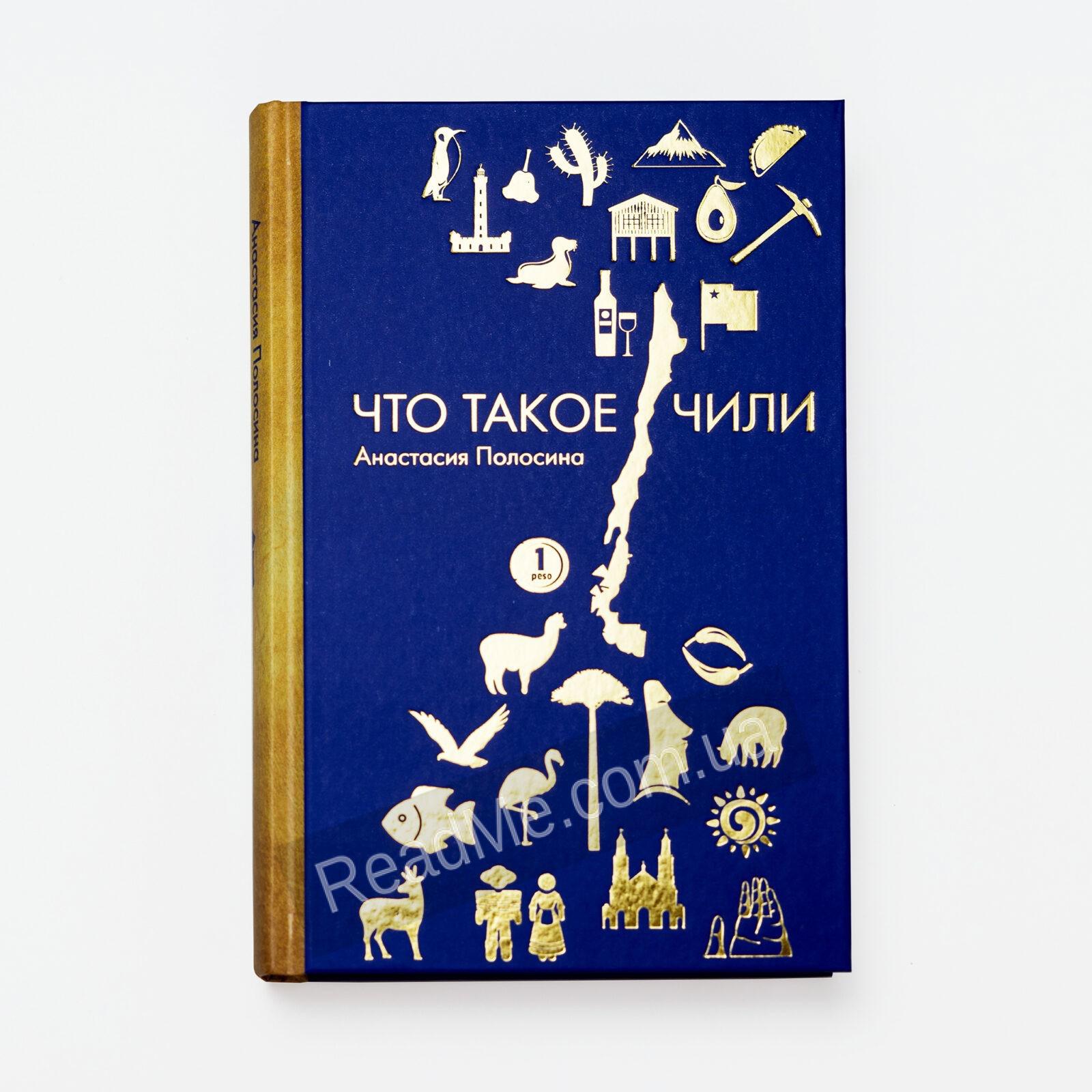 Чили книги