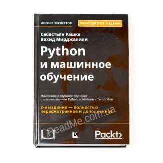 Python и машинное обучение - купить книгу в интернет-магазине ReadMe