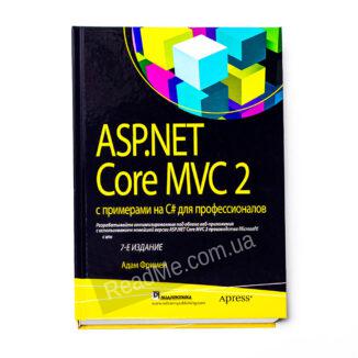 Книга ASP.NET Core MVC 2 с примерами на C# для профессионалов - купить книгу в интернет-магазине ReadMe
