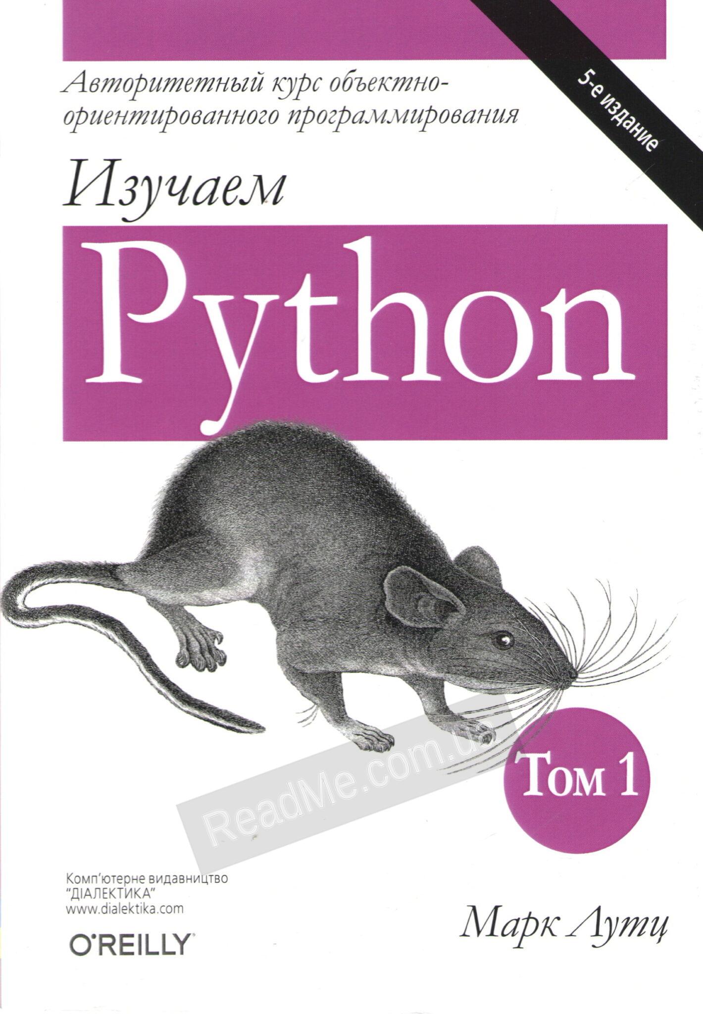 Лучшие книги для изучения python