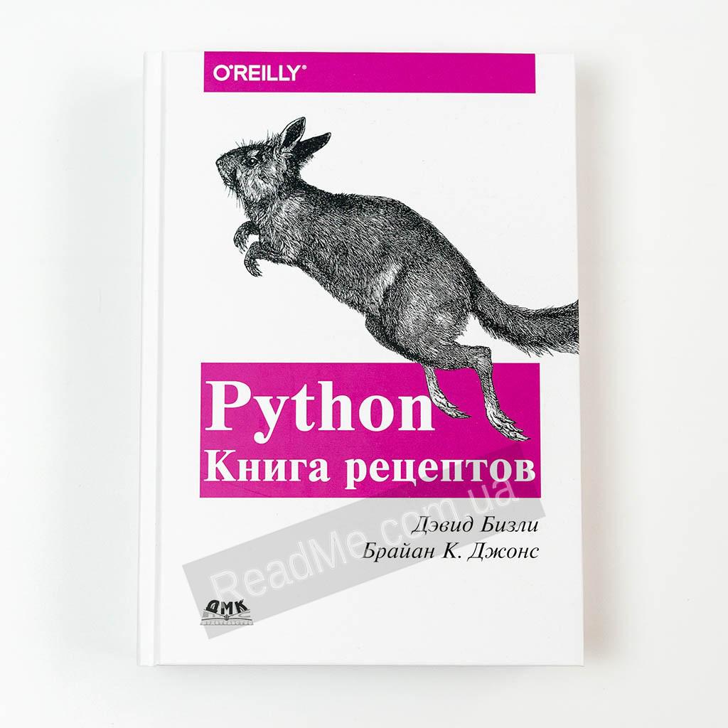 Python купить книгу. Книга питон. Книги по Python. Питон книга рецептов. Python справочник.