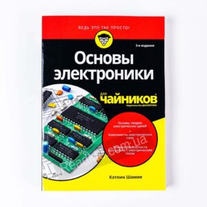 Книга Основы электроники для чайников - купить книгу в интернет-магазине ReadMe