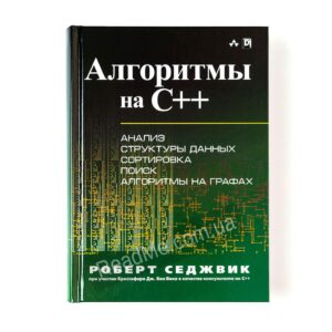 Книга Алгоритмы на C++ - купить книгу в интернет-магазине ReadMe