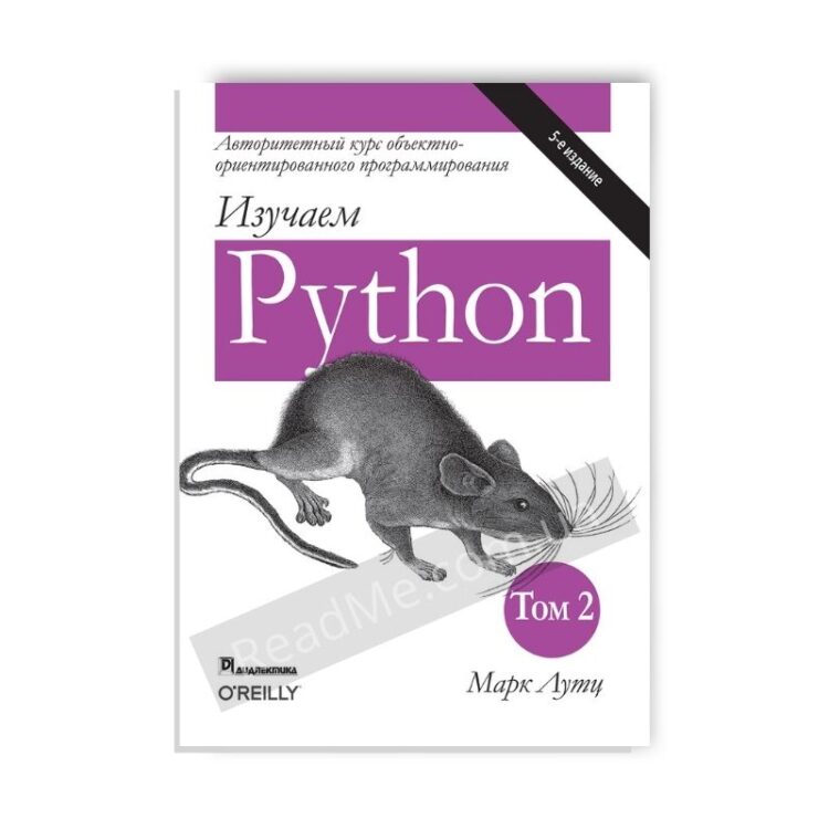 Лучшие книги для изучения python