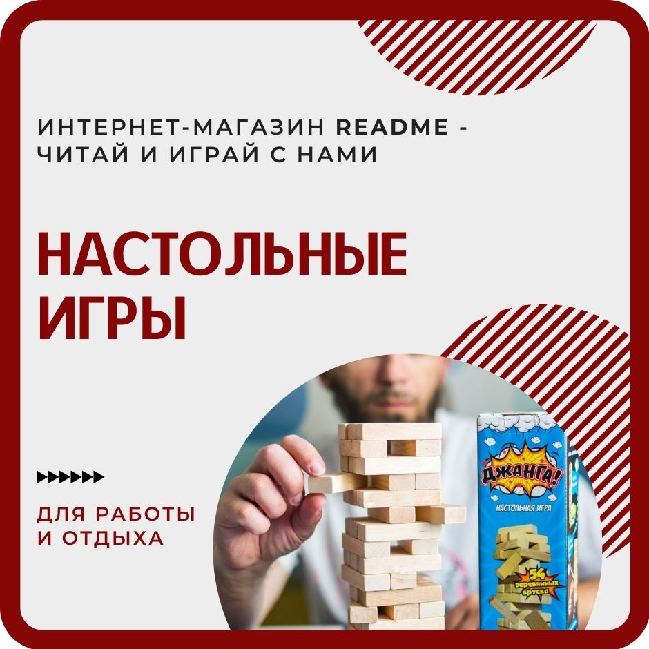 Настольные игры | ReadMe - Читай і грай з нами