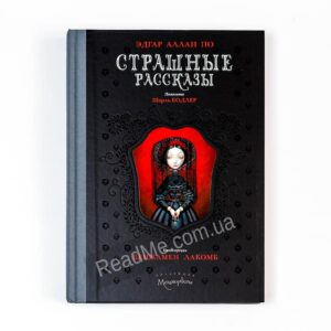 Книга Страшні розповіді - купити книгу в інтернет-магазині ReadMe