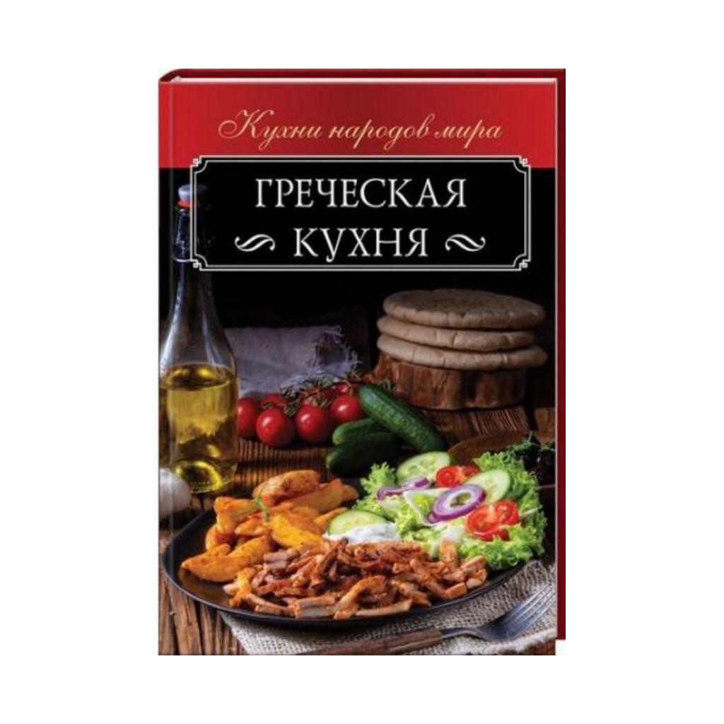 Книга по гречески