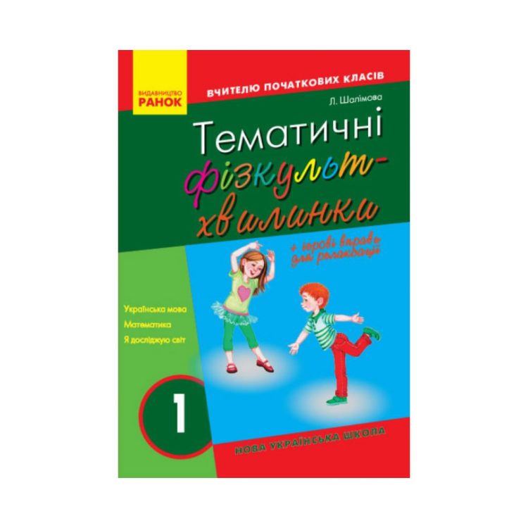 Физкультминутка по теме мебель