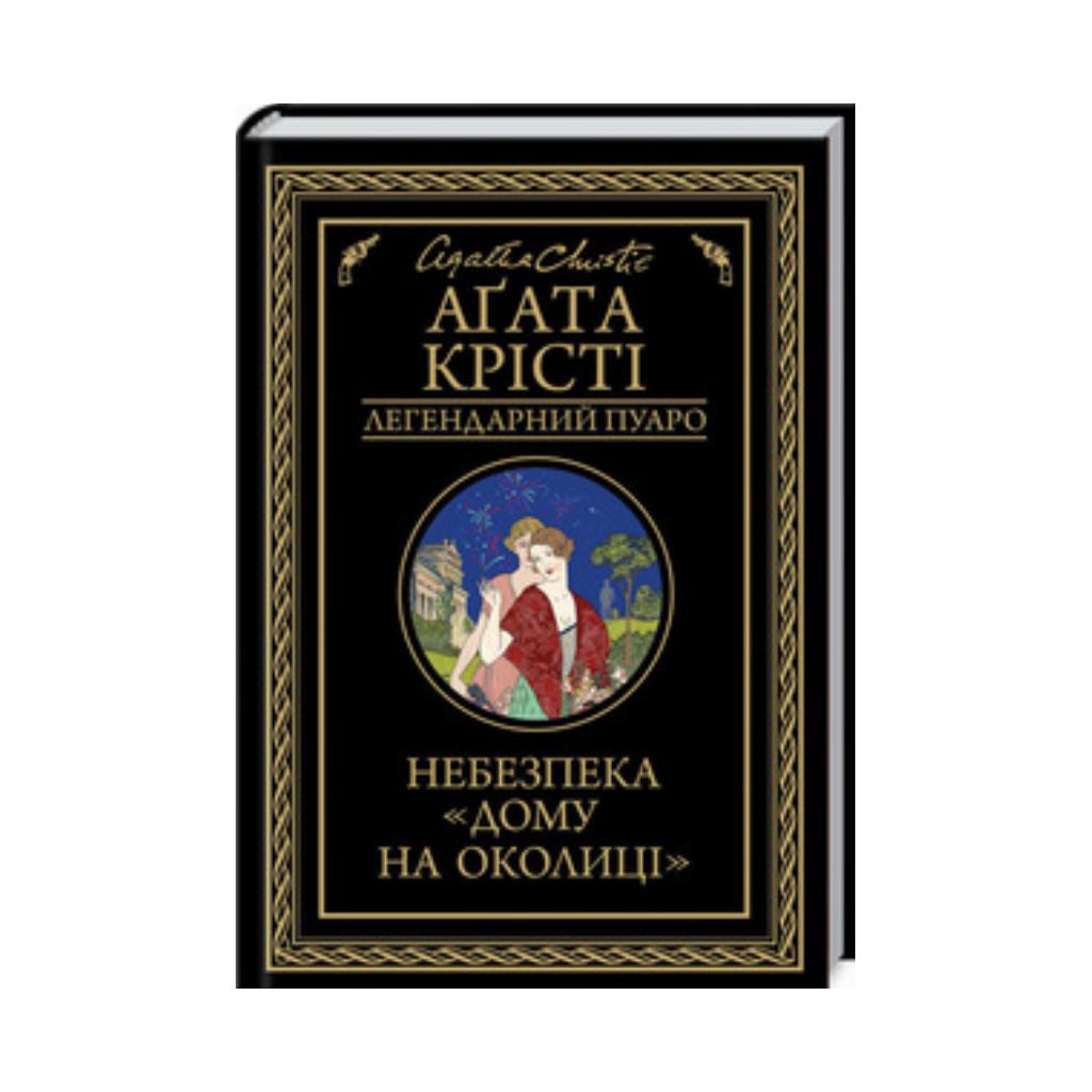 опасность дома на окраине (98) фото