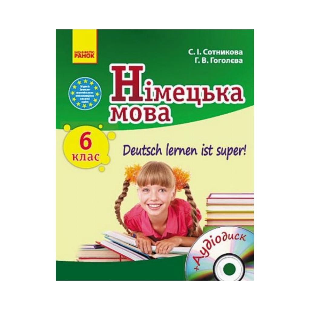 Немецкий язык. Учебник 6(6) кл. 