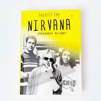 Книга Nirvana. Правдива історія - купити книгу в інтернет-магазині ReadMe