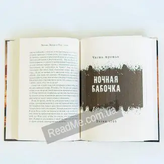 Книги Натт-о-Даг купити в Україні