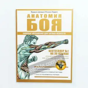Книга Анатомия Боя - купить книгу в интернет-магазине ReadMe