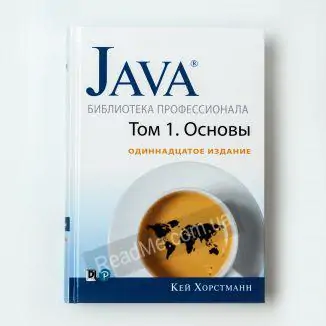 Книга Java Библиотека профессионала - купить книгу в интернет-магазине ReadMe