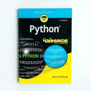 Книга Python для чайників - купити книгу в інтернет-магазині ReadMe