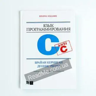 Книга Язык программирования C - купить книгу в интернет-магазине ReadMe