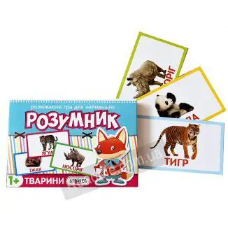 Гра для малюків Розумник: тварини 1+ купити гру в інтернет-магазині ReadMe