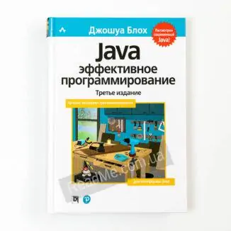 Книга Java: ефективне програмування - купити книгу в інтернет-магазині ReadMe