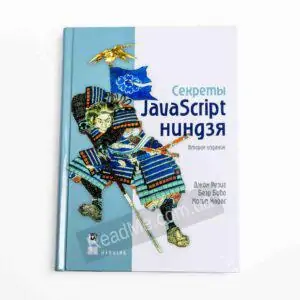 Книга Секрети JavaScript ніндзя - купити книгу в інтернет-магазині ReadMe