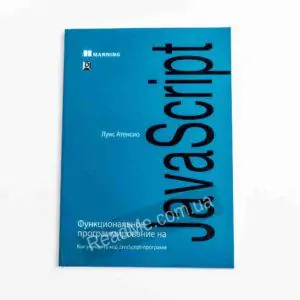 Книга Функціональне програмування на JavaScript - купити книгу в інтернет-магазині ReadMe