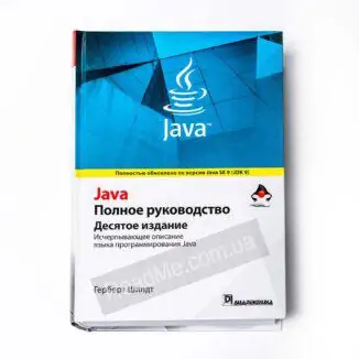 Книга Java Полное руководство - купить книгу в интернет-магазине ReadMe