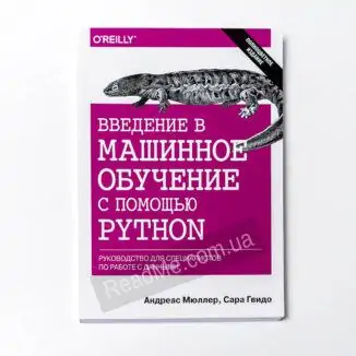 Введення в машинне навчання за допомогою Python - купити книгу в інтернет-магазині ReadMe