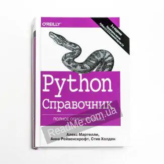 Python Довідник Повний опис мови