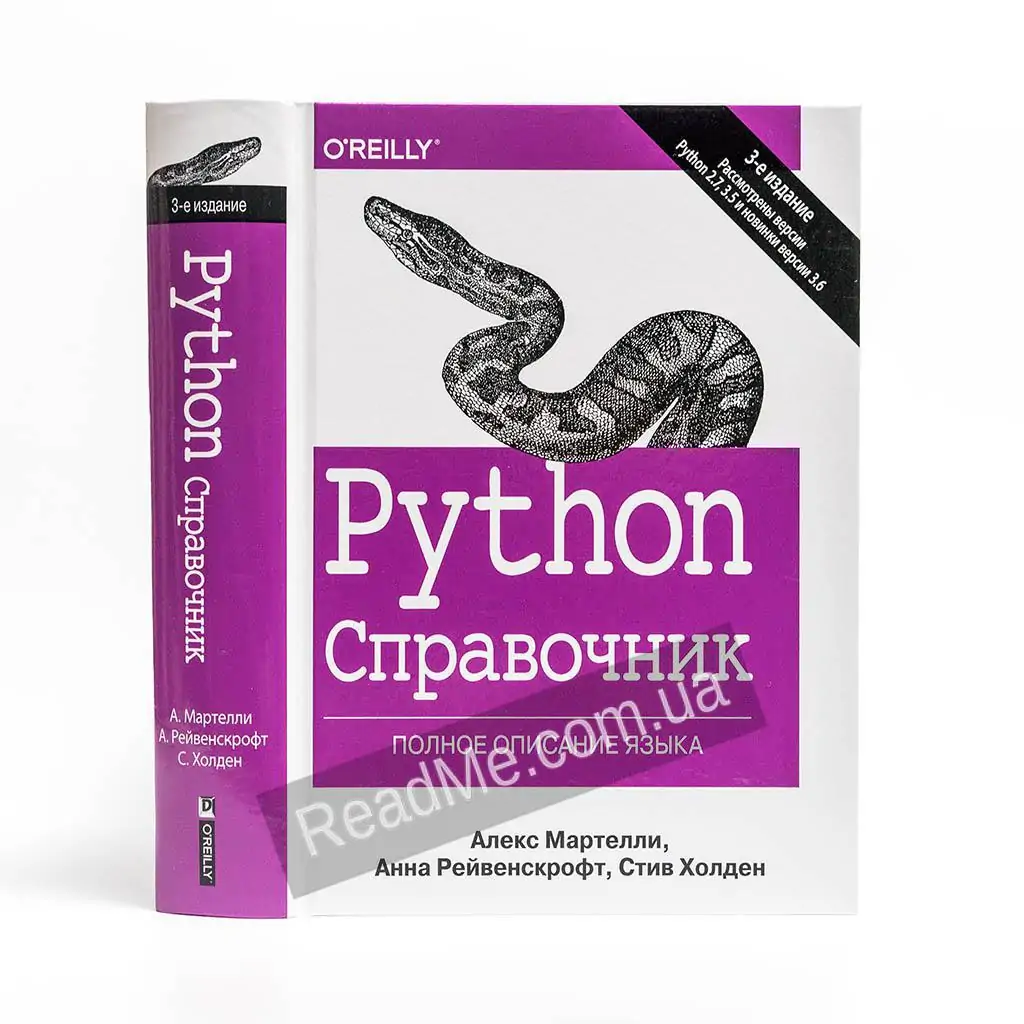 Пайтон справочник. Python справочник. Справочник Пайтон. Справочник питон. Справочник по Python.