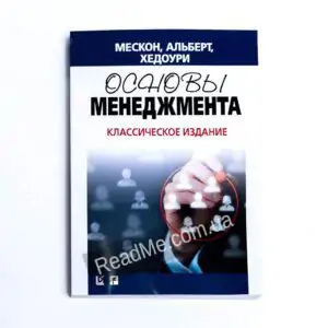 Основы менеджмента. Классическое издание - купить книгу в интернет-магазине ReadMe