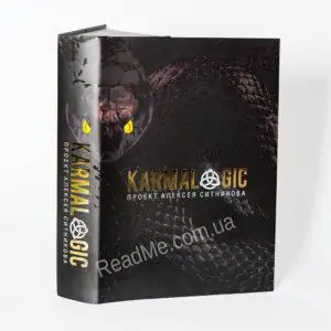 KARMALOGIC - купити книгу в інтернет-магазині ReadMe