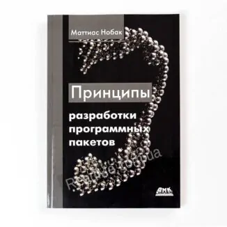 Книга Принципы разработки программных пакетов - купить книгу в интернет-магазине ReadMe