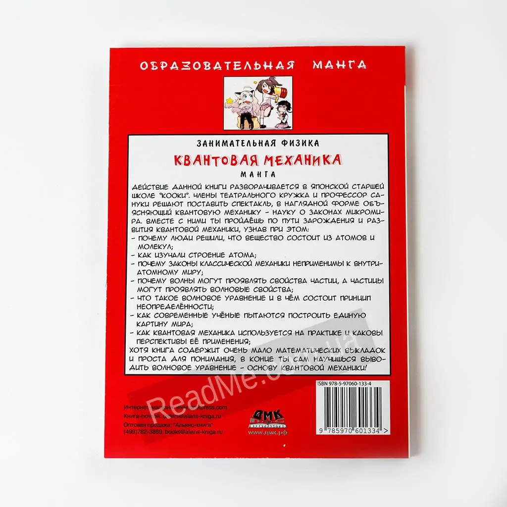 занимательная физика механика манга pdf скачать фото 91