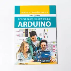 Практична енциклопедія Arduino - купити книгу в інтернет-магазині ReadMe