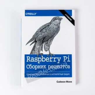 Книга Raspberry Pi. Сборник рецептов: решение программных и аппаратных задач - купить книгу в интернет-магазине ReadMe
