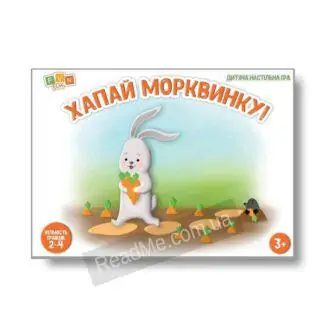 Настільна гра хапати морквінку! (Хапай морквину) - купити гру онлайн в Україні