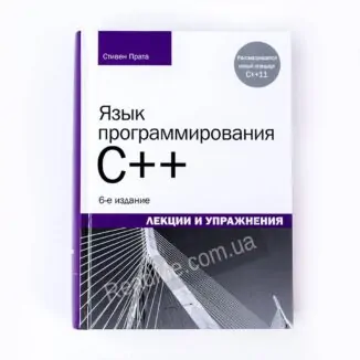 Книга Мова програмування C ++ - купити книгу в інтернет-магазині ReadMe