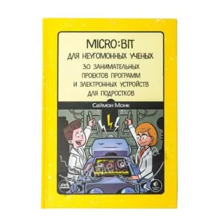 Книга Micro:bit