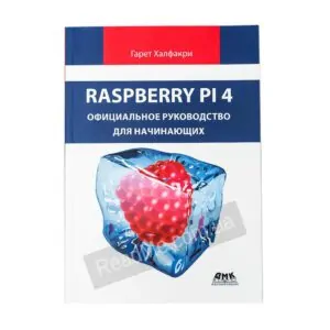 Книга Raspberry Pi