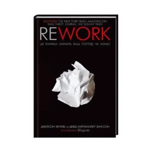 Rework Ця книжка змінить ваш погляд на бізнес