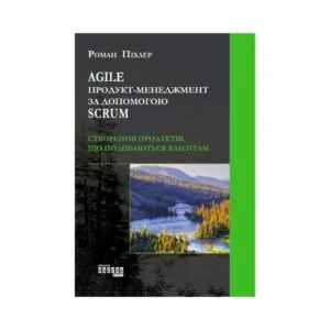 PROSYSTEM : Agile продукт-менеджмент с помощью Scrum (на украинском языке)