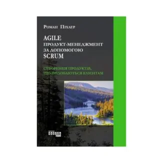 PROSYSTEM : Agile продукт-менеджмент за допомогою Scrum (українською мовою)
