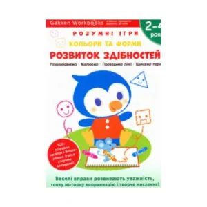 Книжка «Розумні ігри. Розвиток здібностей. Кольори та форми». Gakken ReadMe.com.ua