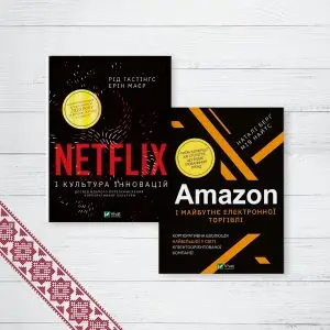 Комплект книг Netflix Amazon