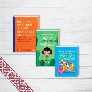 Комплект Воспитание детей. 3 книги