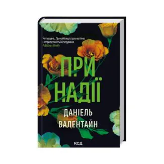 Вспышка (книга 3). Рейвен Кеннеди