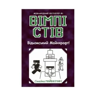 Ведьминский майнкрафт