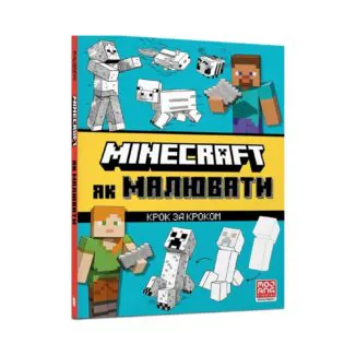 Minecraft Як малювати. Крок за кроком