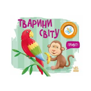 Розкладайка Тварини світу