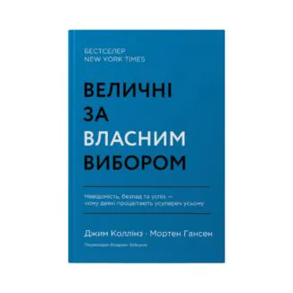 Величні ща власним вибором